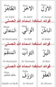 اقرأ فوائد استخدام اسماء الله الحسنى للتسخير والزواج رهيبة مملكة الشيخ الدكتور أبو الحارث للروحانيات والفلك az zahir thats not my