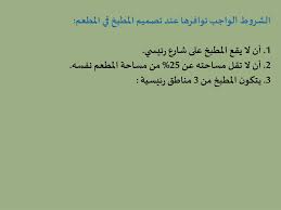 Ppt تصميم مطابخ المطاعم Powerpoint Presentation Free Download Id 846528