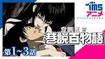 京極夏彦　巷説百物語