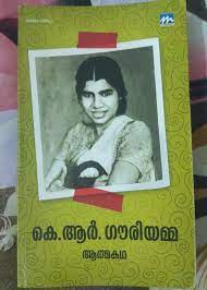 Gowri amma (born 14 july 1919) heads the janathipathiya samrakshana samithy (jss), a political party based in kerala, india. The Story Of Gouri Amma One Of Kerala S Tallest Woman Politicians Turns 100 The News Minute