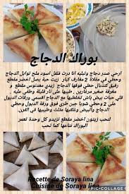 بوراك بالدجاج المرحي و كريمة الجبن بنتو تهبل. Ø¨ÙˆØ±Ø§Ùƒ Ø¨Ø¯Ø¬Ø§Ø¬ Ù…Ø±Ø­ÙŠ Bourek Au Poulet Soraya Lina Food Yams Bread