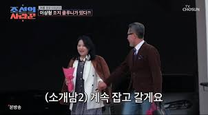 '64세 미혼' 이상미, 조지 클루니 닮은 연하남과 롤러장 데이트[조선의 사랑꾼][★밤TView]