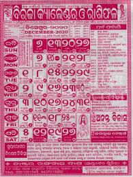 Biraja Odia Calendar 2020 Biraja Odia Panjika 2020
