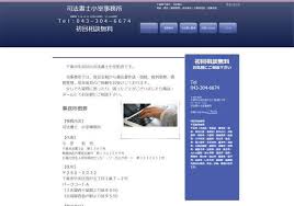 司法書士小室事務所 千葉市中央区 司法書士 小室拓也 まほろばプロ