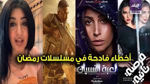 .فإنه صلى ثم ذبح، وقال: ØµØ¯Ù‰ Ø§Ù„Ø¨Ù„Ø¯ On Spot Ø£Ø®Ø·Ø§Ø¡ ÙØ§Ø¯Ø­Ø© ÙˆÙ…Ù„Ø§Ø­Ø¸Ø§Øª ÙÙ†ÙŠØ© Ø¹Ù„Ù‰ Ù…Ø³Ù„Ø³Ù„Ø§Øª Ø±Ù…Ø¶Ø§Ù† Ù¢Ù Ù¢Ù  Youtube
