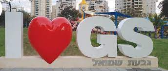 גבעת שמואל, בני ברק, גני תקוה. ×¢×™×¨×™×™×ª ×'×'×¢×ª ×©×ž×•××œ Home Facebook