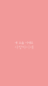 Iphone 750 1334 Android 720 1280 이미지 퍼가기 사용 시응원의 댓글 부탁드려요 배경화 성경 구절 배경 성경