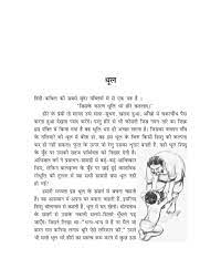 Dhool Ncert Book Of Class 9 Hindi Sparsh Part 1