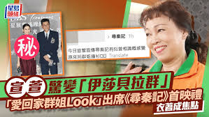 宣萱「爱回家群姐Look」出席《寻秦记》首映礼衣著成焦点惊变「伊 ...