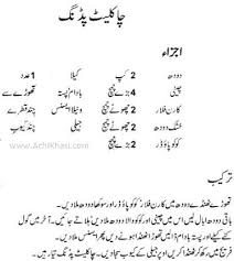 Chocolate Pudding Urdu Jpg 373 417 Cake Recipe In Urdu Chocolate Cake Recipe In Urdu Chocolate Cake Recipe