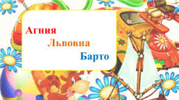 проект по окружающему миру 3 класс богатства отданные людям агния барто Prezentaciya Detskij Proekt Agniya Barto