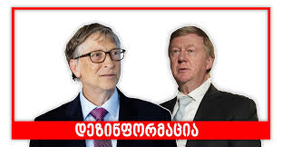 Over the last 27 years, we have raised three incredible children and built a foundation that works all. Disinformation About The Vaccination Of Bill Gates Children Depopulation And Chubais Drupal