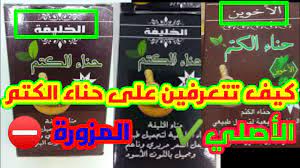 حناء الكتم الاصلي و المزورة youtube