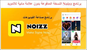 تحميل برنامج مونتاج الفيديو Noizz مدفوع للاندرويد بدون علامة مائية 2020