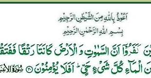 Read or listen al quran e pak online with tarjuma (translation) and tafseer. à¦‡à¦¸à¦² à¦® à¦œ à¦¬à¦¨ 21 Al Anbiya The Prophets Ayat 30
