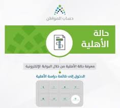 تم الإعلان من جانب وزارة الموارد البشرية والتنمية الاجتماعية عن شروط الأهلية العامة للحصول على مبالغ دعم حساب المواطن وهي أن يكون المتقدم بطلب التسجيل في حساب المواطن سعودي الجنسية أو حاملاً. Ù…Ø¤Ù‡Ù„ ÙˆÙ„Ù… ÙŠØµÙ„Ùƒ Ø¯Ø¹Ù… Ø­Ø³Ø§Ø¨ Ø§Ù„Ù…ÙˆØ§Ø·Ù† Ù‡Ù†Ø§ Ø§Ù„Ø¥Ø¬Ø§Ø¨Ø© ØµØ­ÙŠÙØ© Ø§Ù„Ù…ÙˆØ§Ø·Ù† Ø§Ù„Ø¥Ù„ÙƒØªØ±ÙˆÙ†ÙŠØ©