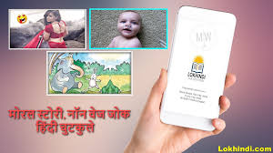 There's a little redneck in all of us. Amazon Com Moral Stories Non Veg Jokes Lokhindi Appstore For Android