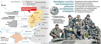 Υπαρχουν ηδη οπλα στην περιοχη 07 φεβ 2015 | 13:53. Polemos Neyrwn Se E3eli3h Gia Thn Oykrania H Ka8hmerinh