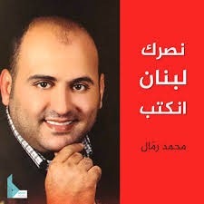 Stream إذا الشعب يوماً أراد الحياة by Mohammad Rammal