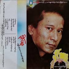 Khattar Nhit A Kaung Sone Thi Chin Myar — Khine Htoo