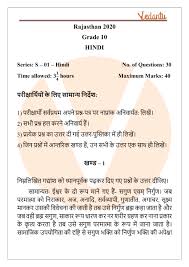 Rajasthan board rbse class 12 hindi solutions. Rbse Class 10 Hindi Question Paper 2020