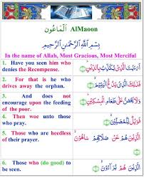You can do the exercises online or download the worksheet as pdf. Surah Maun Surah Al Maun Ø³ÙˆØ±Ø© Ø§Ù„Ù…Ø§Ø¹ÙˆÙ† English Translation Quran Sheikh