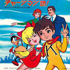 チャージマン研 レコード アニメ 巨人の星