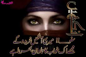 See more ideas about urdu shayri, urdu, missing loved ones. Poetry Love Poetry Shayari In Urdu About Aankhen Nigahen Poetry Wallpaper Poetry Urdu