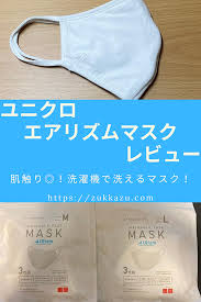 ユニクロ エアリズムマスク レビュー 肌触りが気持ち良い洗えるマスク 表裏は逆にしないように注意 マスク 表裏 ユニクロ エアリズム