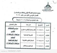 اولي حقوق عين شمس اخبار النهار