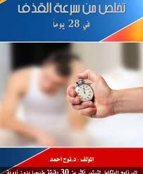 علاج سرعة القذف بزيت النعناع. Pin On Pdf