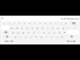 شرح إضافة اللغة العربية بالويندوز Arabic Keyboard Windows ويندوز 7 Youtube