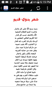 شعر بدوي بدون نت for android apk download
