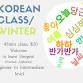 Winter Korean Class event in Bismarck, ND