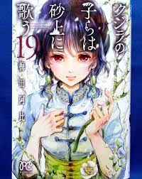 Children of the Whales Vol.19 Kujira no Kora wa Sajo ni Utau Japanese Manga  Book | eBay