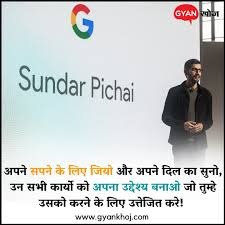 Tell us in the comment section below! Sundar Pichai Quotes Thoughts Status In Hindi