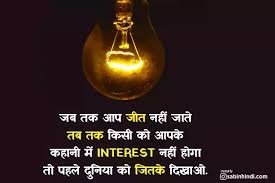 Categories for students, in hindi, motivational quotes, motivational story, success story. 100 Motivational Quotes Hindi 2021 à¤® à¤Ÿ à¤µ à¤¶à¤¨à¤² à¤• à¤Ÿ à¤¸ à¤¹ à¤¦ à¤— à¤² à¤¡à¤¨ à¤• à¤Ÿ à¤¸ à¤‡à¤¨ à¤¹ à¤¦