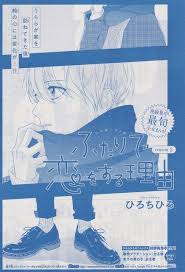 ふたりで恋をする理由 5 ひろちひろ アニメ少年 少女コミック 漫画