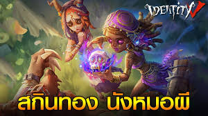 ขณะที่ น็อต วิศรุต พี่ชาย ที่โดน. Identity V Ep 151 à¸ªà¸ à¸™à¸—à¸­à¸‡ à¹à¸žà¸—à¸£ à¹€à¸‹ à¸¢ à¸¢ à¸§à¹†à¸ˆà¸£ à¸² Youtube