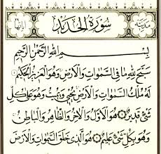 لَهُ مُلْكُ السَّمَاوَاتِ وَالْأَرْضِ ۖ يُحْيِي وَيُمِيتُ ۖ وَهُوَ عَلَىٰ كُلِّ شَيْءٍ قَدِيرٌ. Sura Al Hadid Wikishia