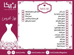 Pin By Just Eureka On تجهيزات العروس Bride Preparation Bridal Preparation Wedding Planning Organizer