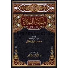 By belajar mengajiposted on december 18, 2017march 13, 2021. Hilyat Al Tilawa Fi Tajwid Al Quran Ø­Ù„ÙŠØ© Ø§Ù„ØªÙ„Ø§ÙˆØ© ÙÙŠ ØªØ¬ÙˆÙŠØ¯ Ø§Ù„Ù‚Ø±Ø¢Ù† Islamic Bookshop