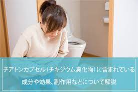 チアトンカプセル（チキジウム臭化物）に含まれている成分や効果、副作用などについて解説 | オンライン診療・服薬指導アプリ SOKUYAKU（ソクヤク）