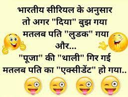 Funny good morning jokes for friends in hindi jokescoff. Hindi Jokes Funny Picture Hd Download Jokes Images Shayari Funny Very Funny Jokes