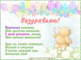 поздравление с днем рождения внучке 17 лет в прозе Https Encrypted Tbn0 Gstatic Com Images Q Tbn 3aand9gcq Mhiw2a2d0qcclam9vrjk2ocdn Q8un5cuw Usqp Cau