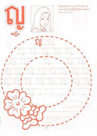 Apprendre A Ecrire L Alphabet Thai Les Consonnes Toute La Thailande 2020 Alphabet Thai Consonnes Alphabet