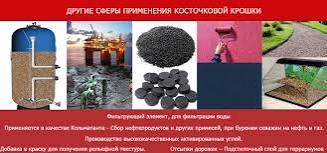 Косточковая крошка купить в Украине