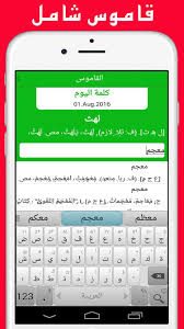قاموس عربي عربي بدون نت المعجم For Android Apk Download