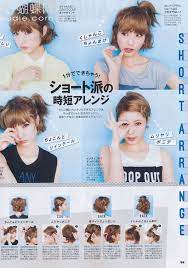 Tutorial Japanese 4 Styles For Short Hair From Jelly Magazine Japanese Short Hair Japanese Hairstyle Hair Magazine