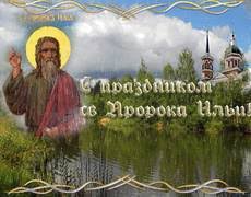 Jun 11, 2021 · нападающий владимир ильин, который сегодня стал игроком «краснодара», обратился со словами благодарности к руководству, персоналу и болельщикам грозненского «ахмата». Ilin Den Kartinki Ilin Den Otkrytki I Kartinki